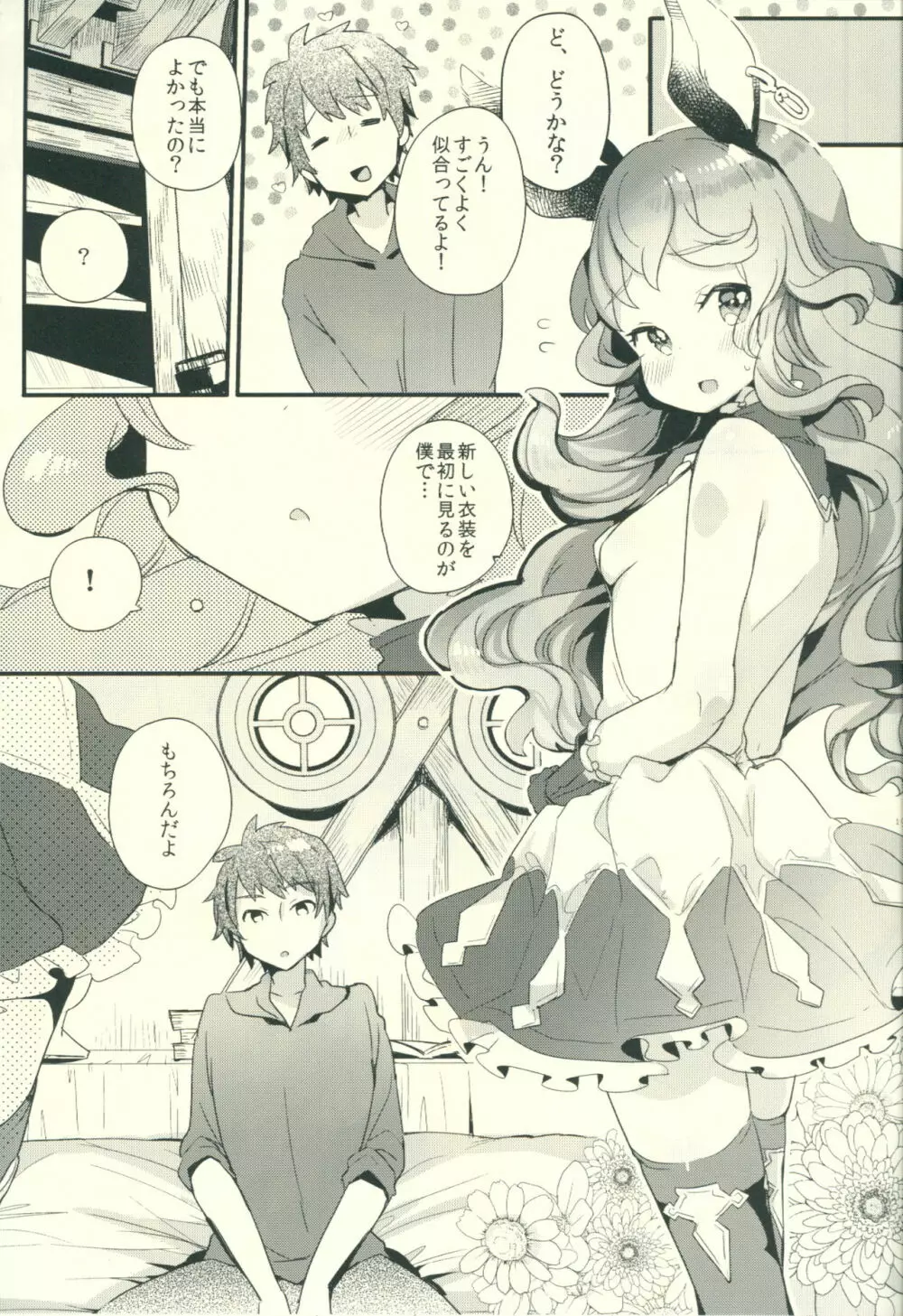 絶妙に聡くて無知なフェリちゃんと! - page18