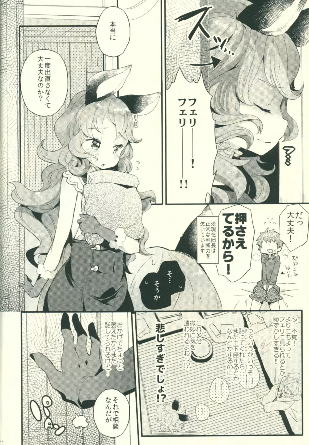 絶妙に聡くて無知なフェリちゃんと! - page3