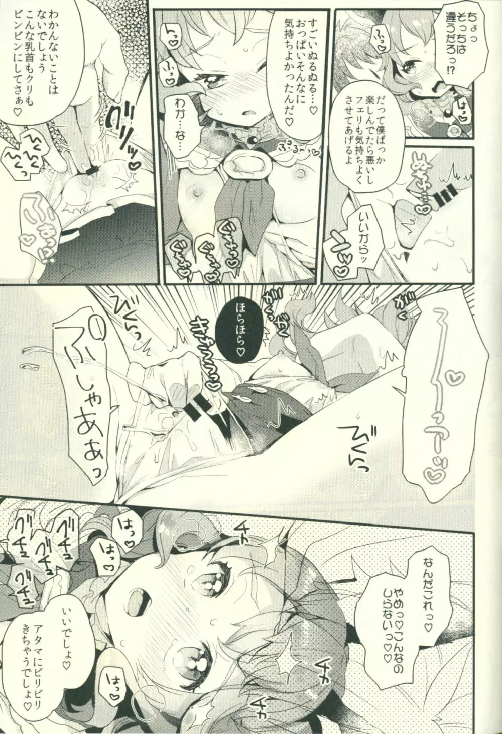 絶妙に聡くて無知なフェリちゃんと! - page8