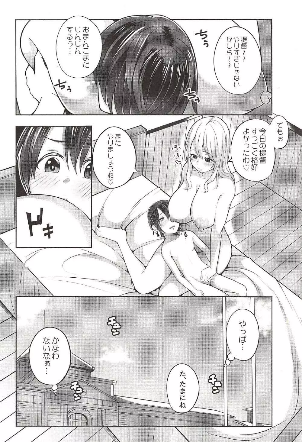 デイリーミッション愛宕ヲ緊縛セヨ - page19