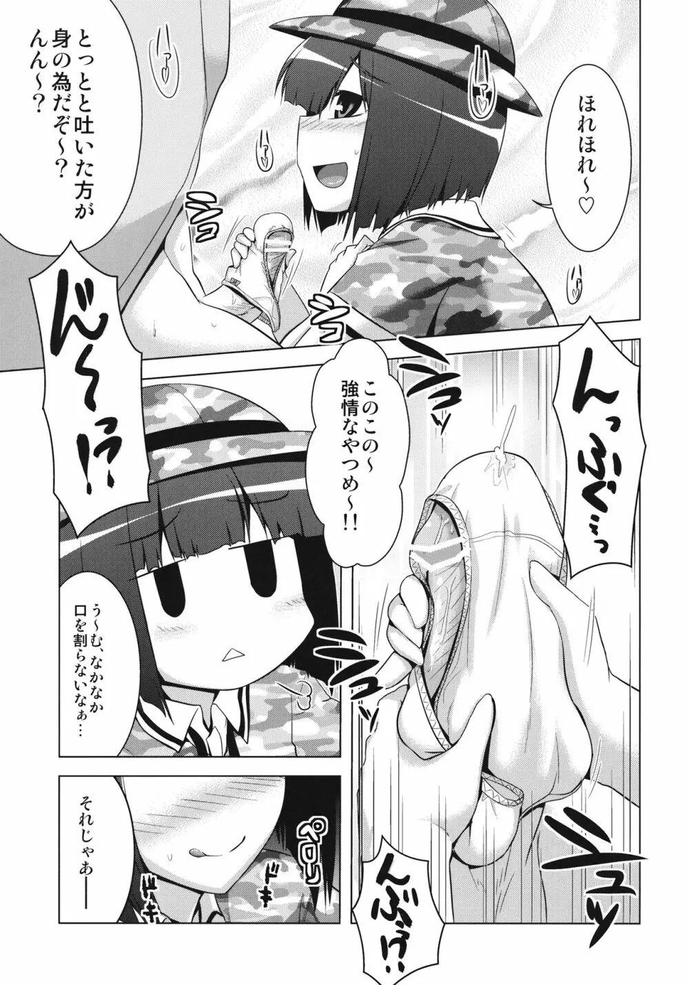 河童じゃないよ! - page4