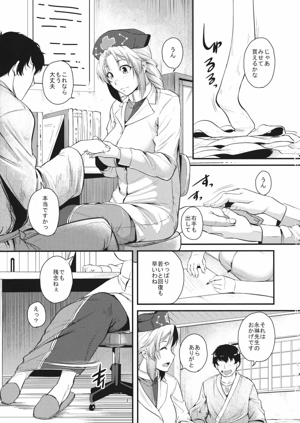 完治のごほうび - page2