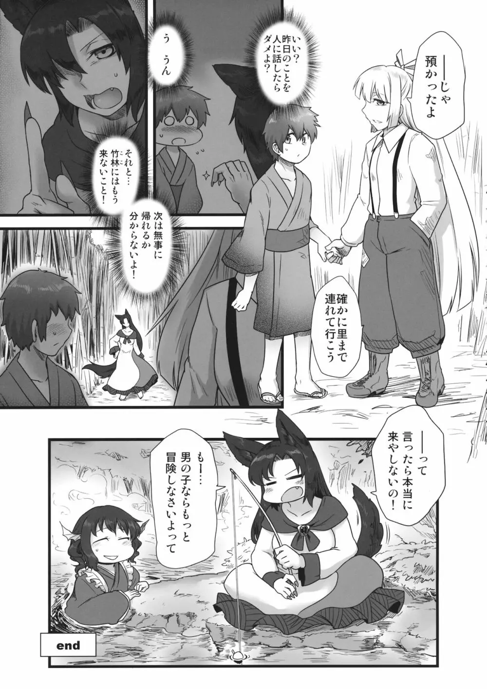 迷い子とルーガルー - page20