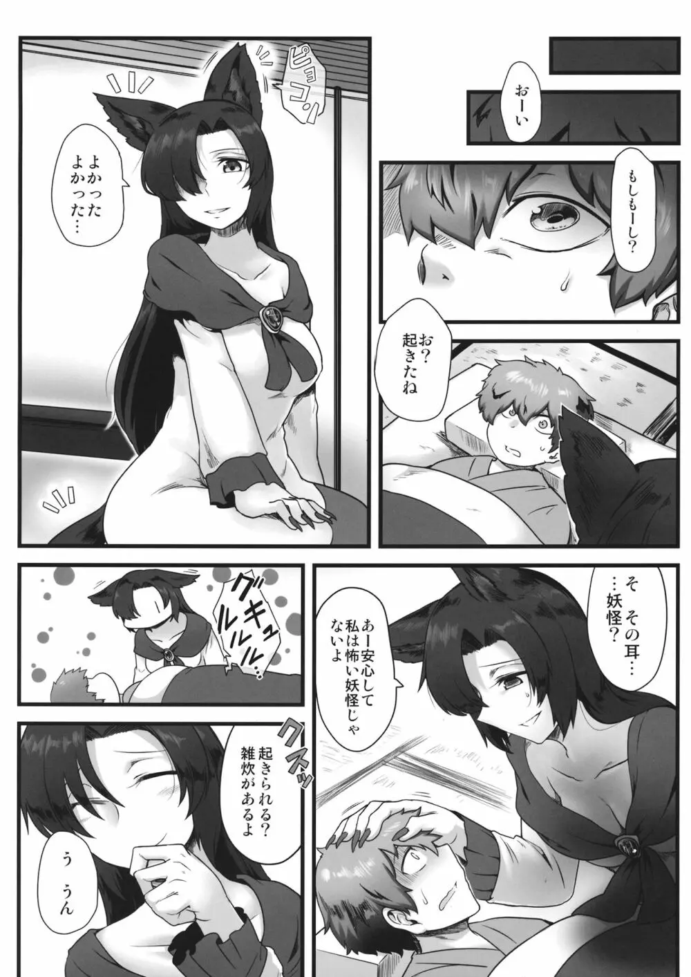 迷い子とルーガルー - page3