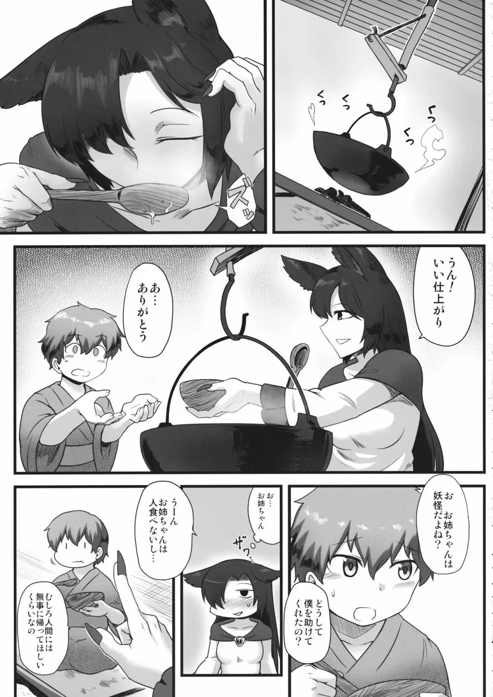 迷い子とルーガルー - page4