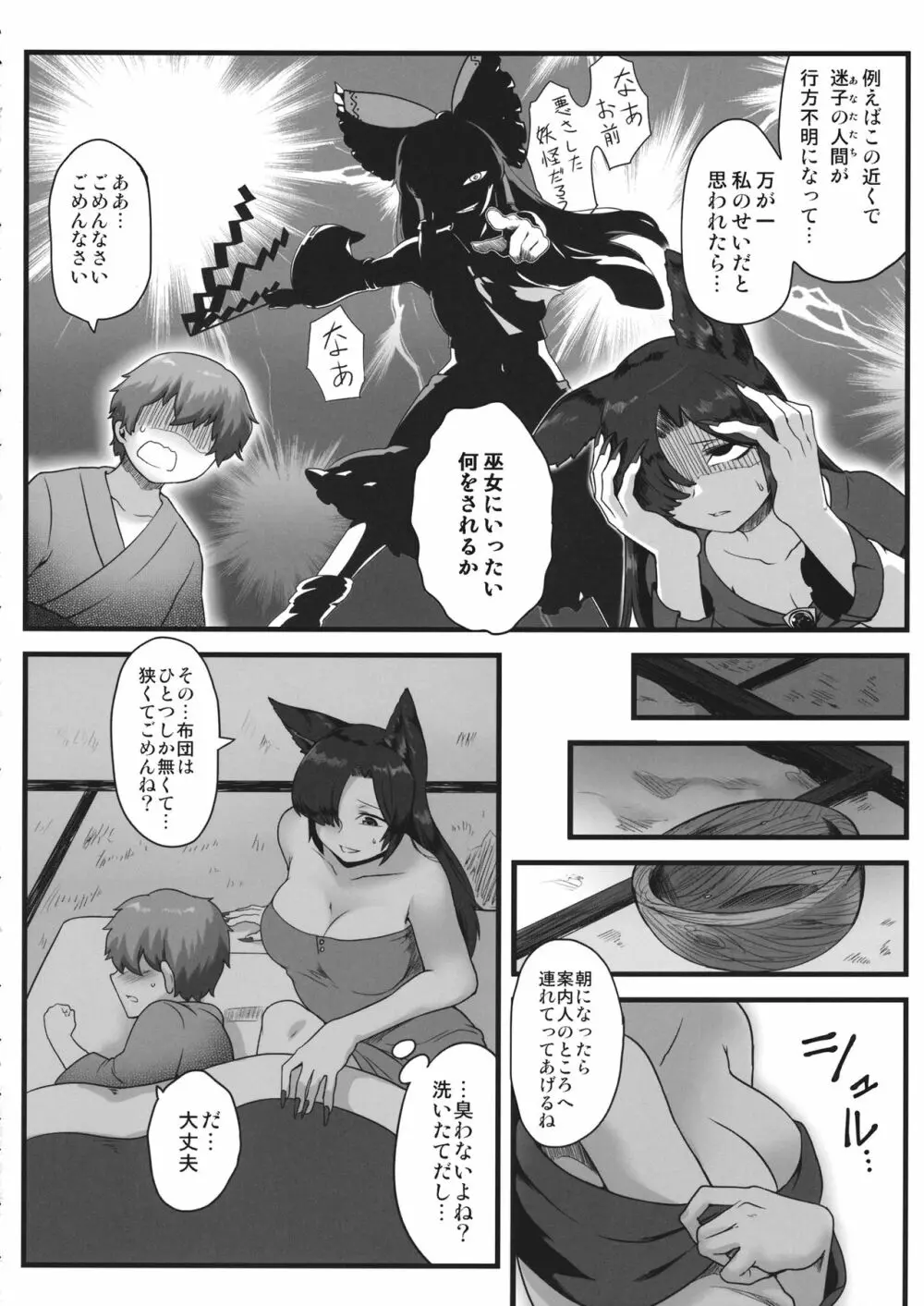 迷い子とルーガルー - page5