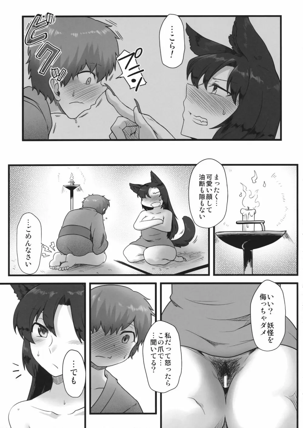 迷い子とルーガルー - page8