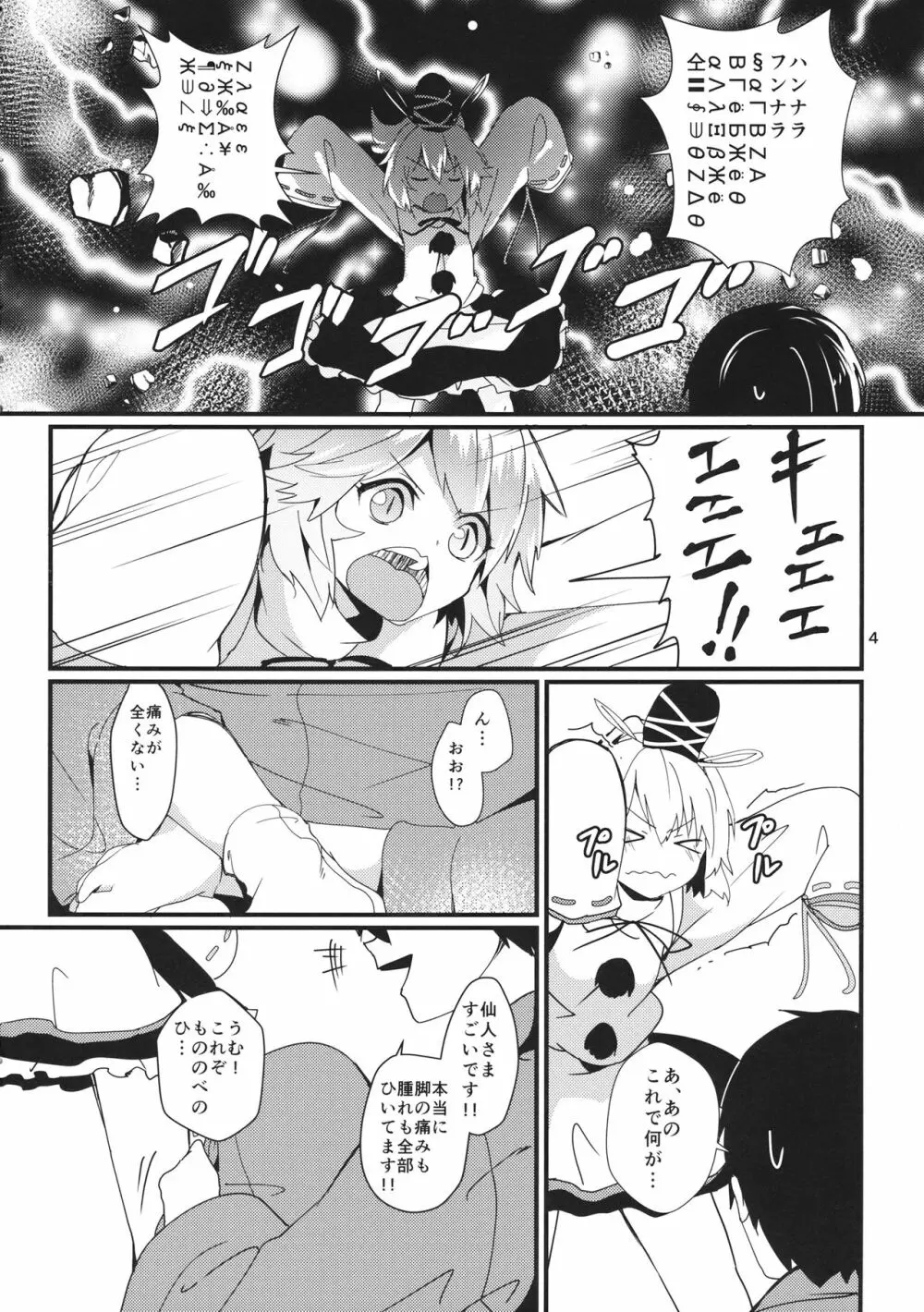 布都ちゃんががんばる本 - page3