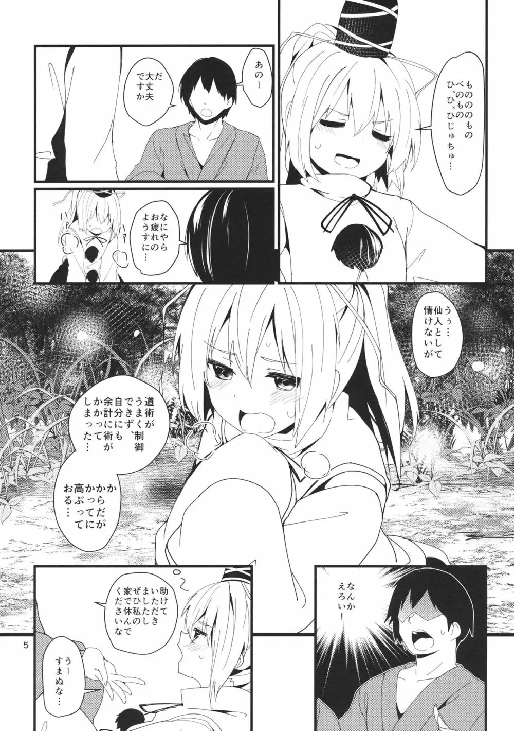 布都ちゃんががんばる本 - page4