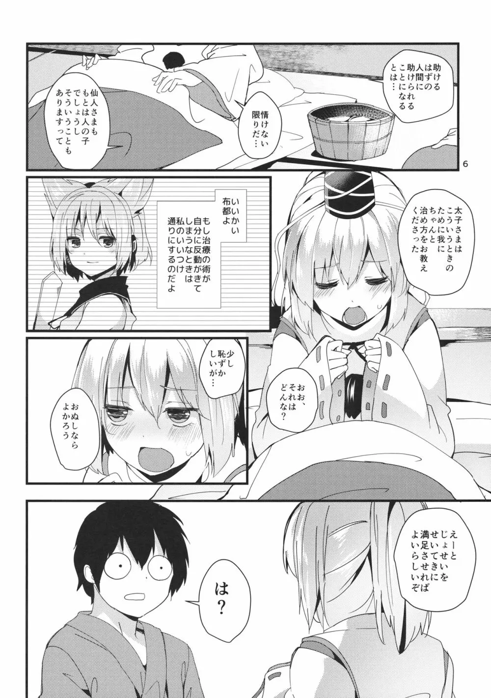 布都ちゃんががんばる本 - page5