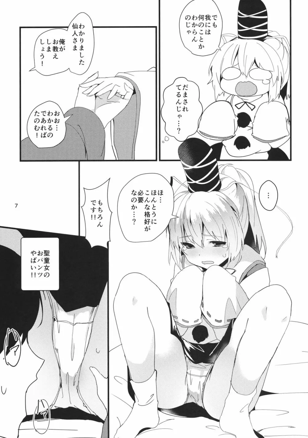 布都ちゃんががんばる本 - page6