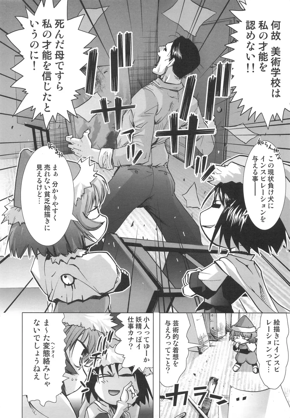 DEADLY リク通 Vol. 2 - page7