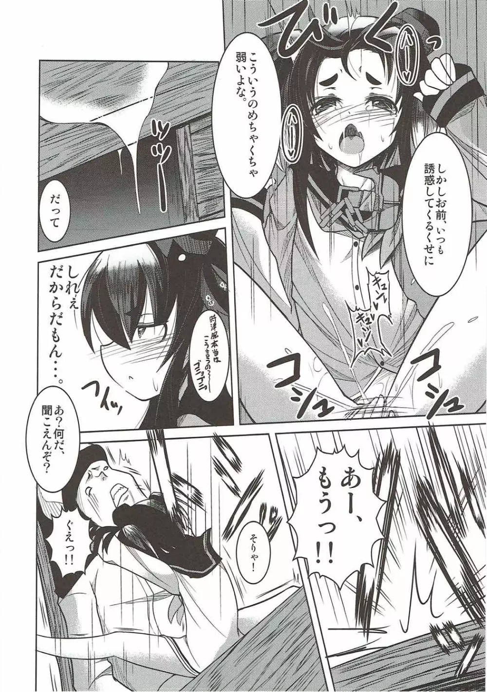 いつもニコニコ這い寄るオナホ - page9