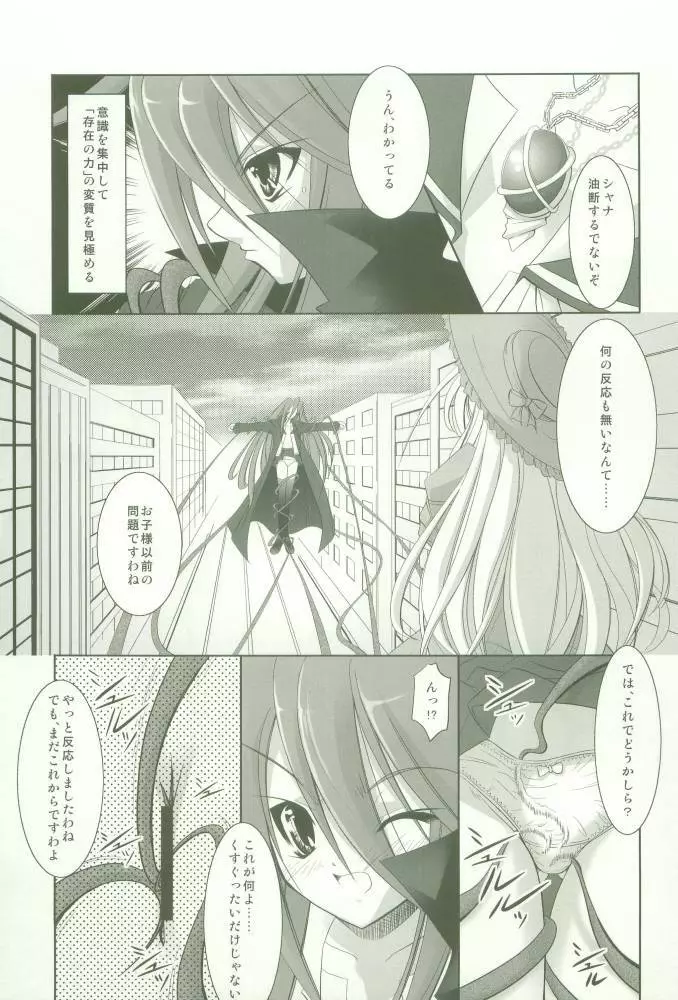 触願のシャナ - page6