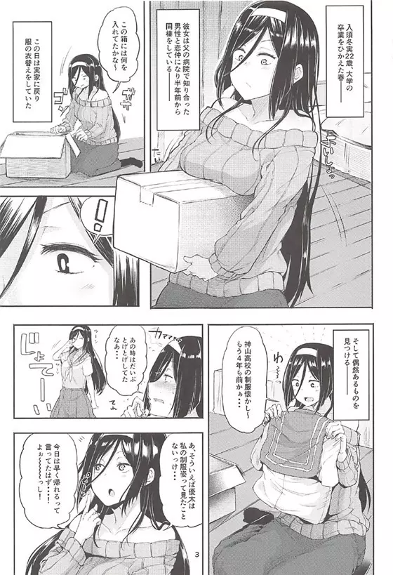 入須冬実のエンドロール - page2