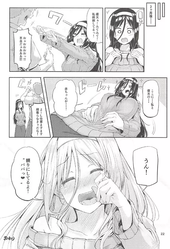 入須冬実のエンドロール - page21