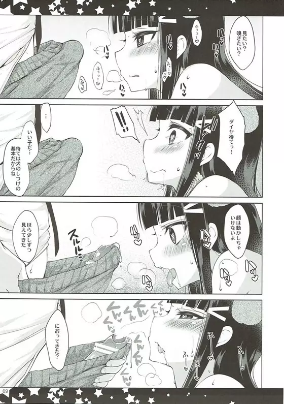 そしてダイヤは犬となる - page8