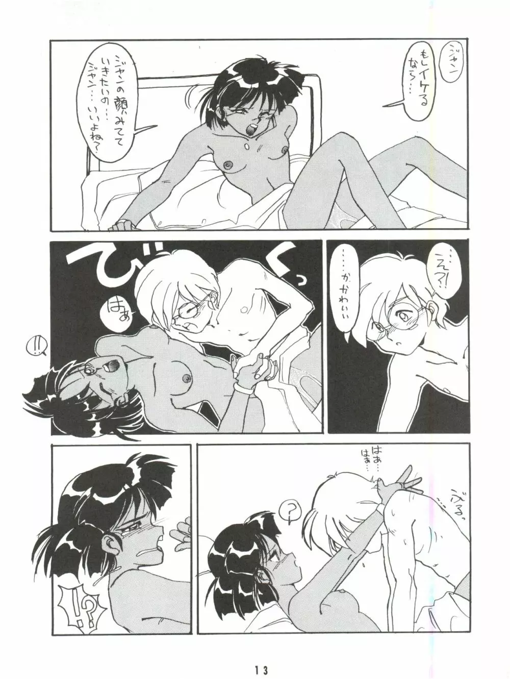 ひとつぶの海 3 - page13