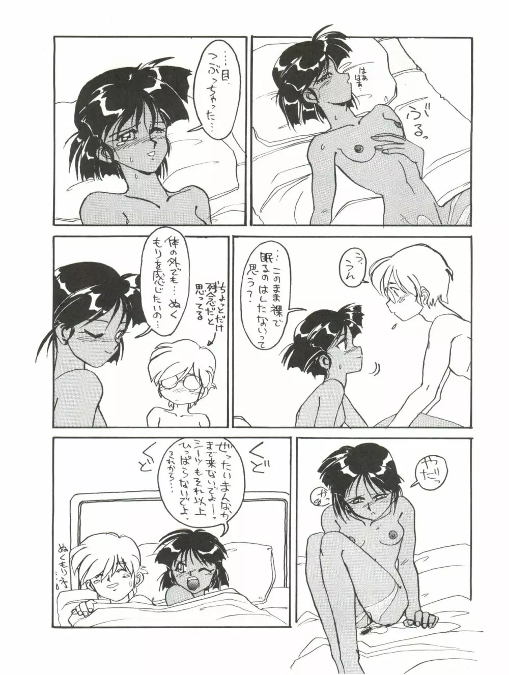 ひとつぶの海 3 - page15