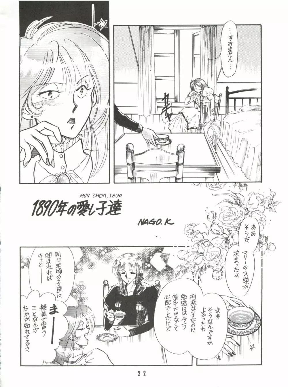 ひとつぶの海 3 - page22