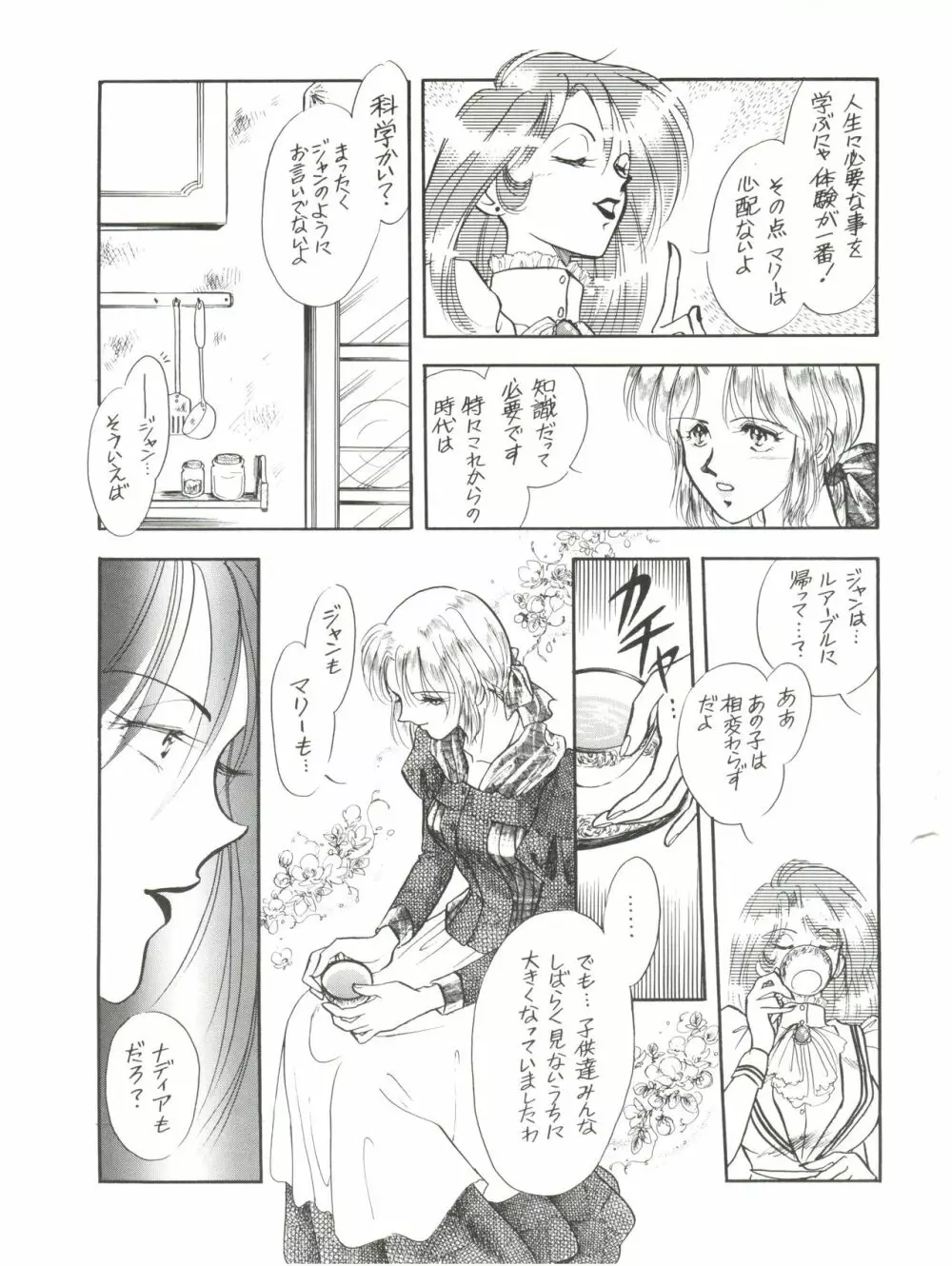 ひとつぶの海 3 - page23