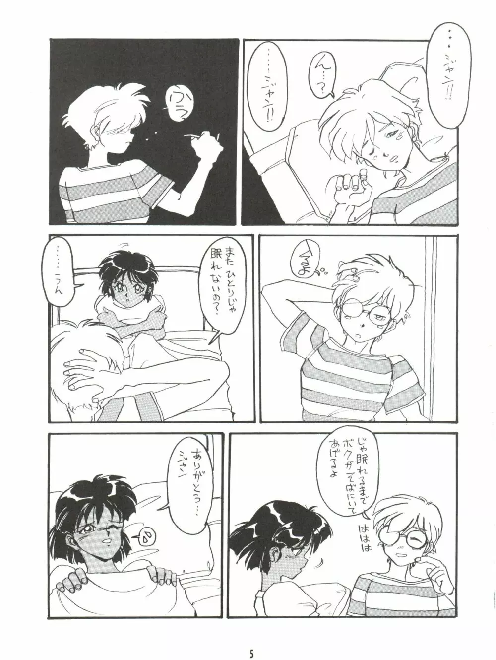 ひとつぶの海 3 - page5