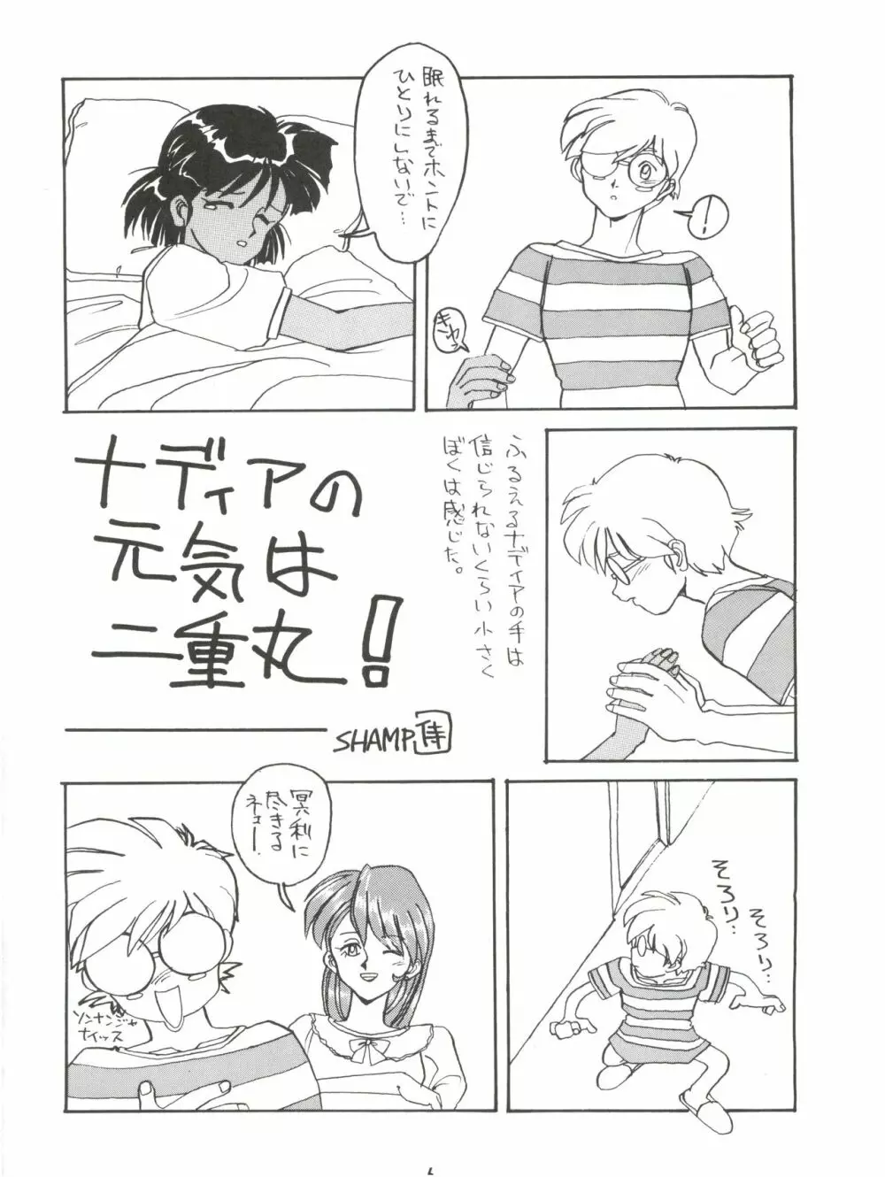 ひとつぶの海 3 - page6