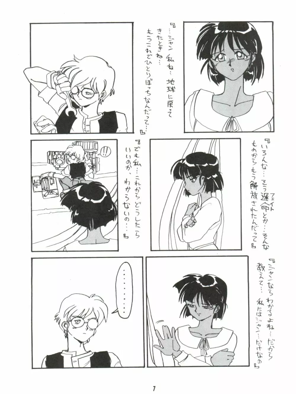 ひとつぶの海 3 - page7