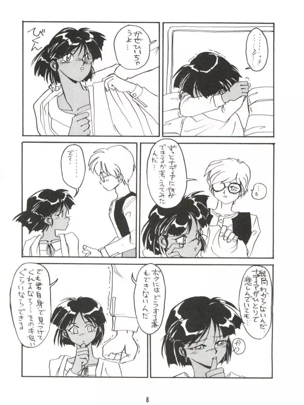 ひとつぶの海 3 - page8