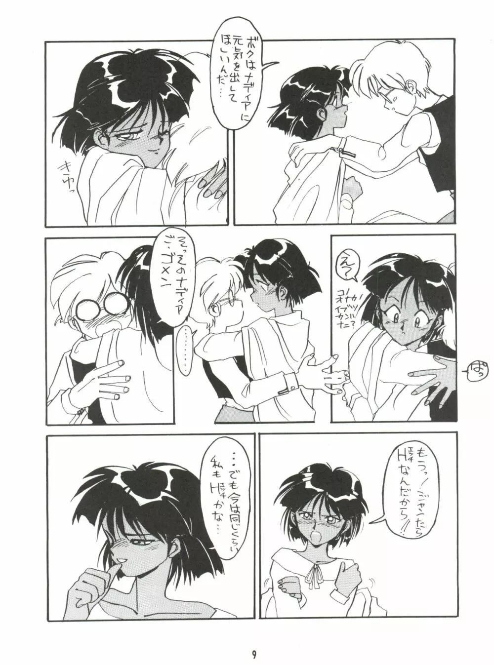 ひとつぶの海 3 - page9