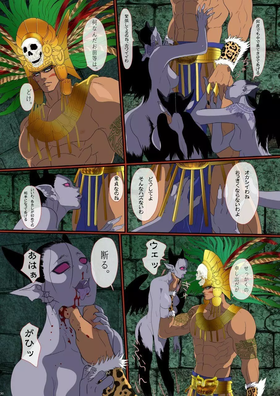 オブシディアンの悪魔 - page29