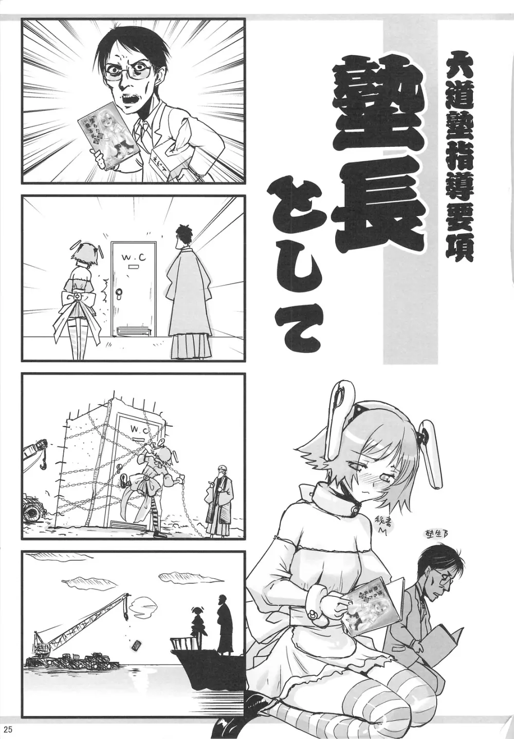 堕ちた雛 散る乱菊 - page24