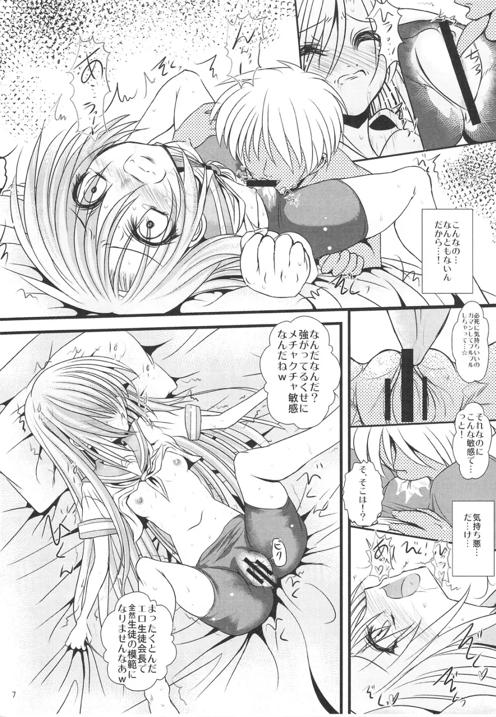 堕ちた雛 散る乱菊 - page6