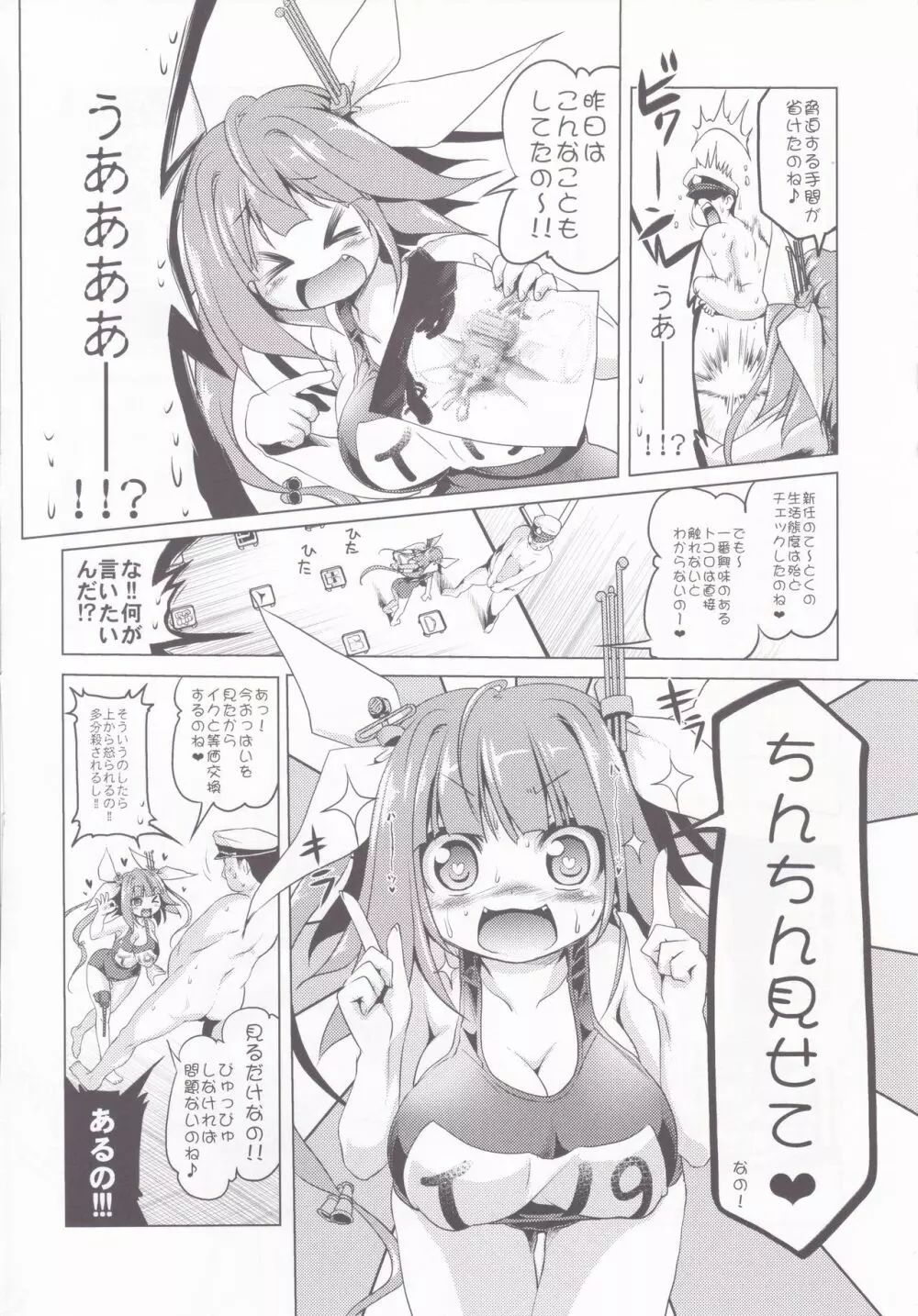 いくちゃんといくいくするほん - page3