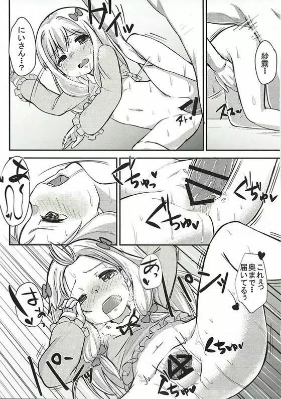 兄さんちょっとえっちな取材をさせて - page14