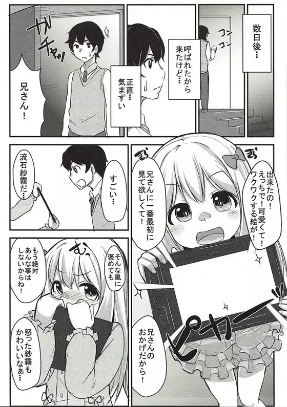 兄さんちょっとえっちな取材をさせて - page16