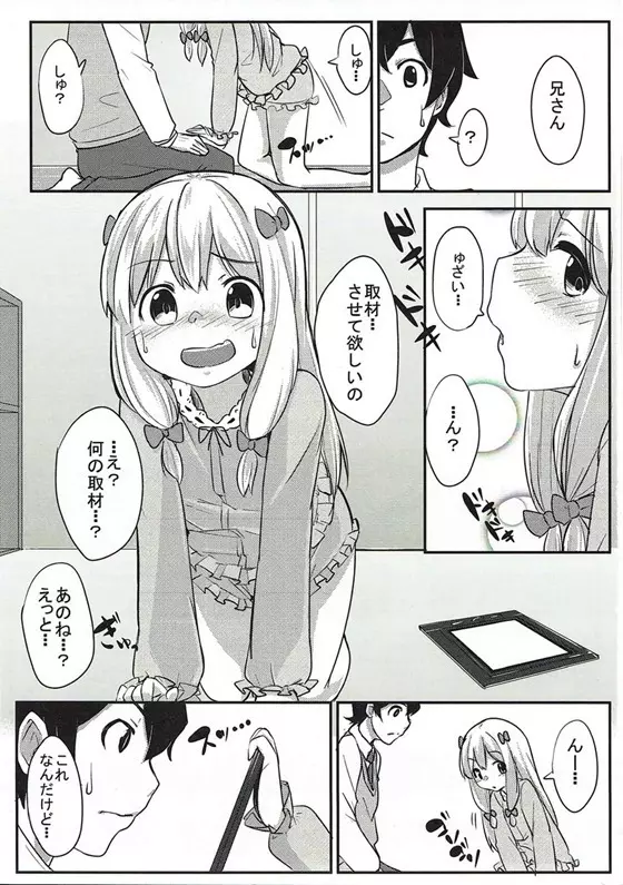 兄さんちょっとえっちな取材をさせて - page2