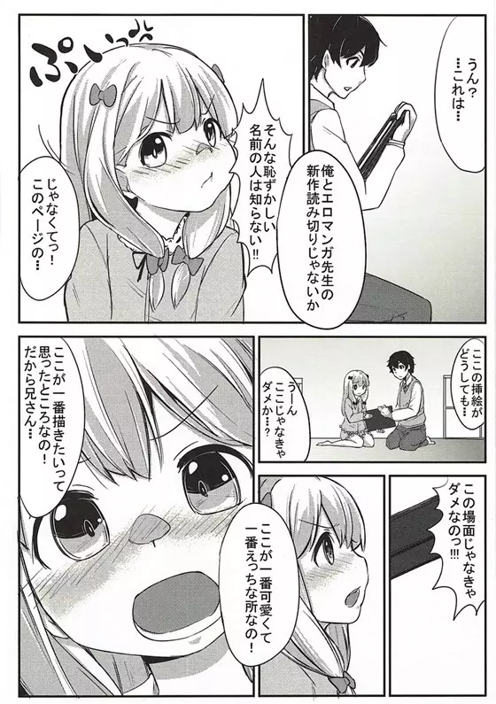 兄さんちょっとえっちな取材をさせて - page3