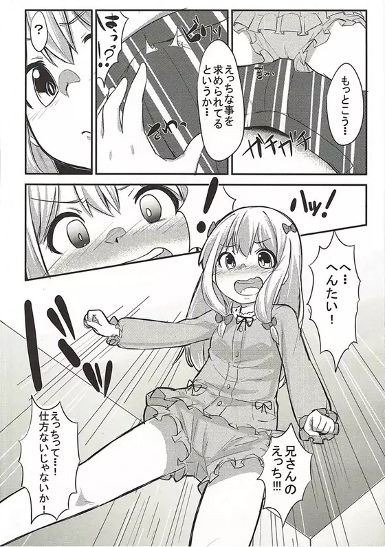 兄さんちょっとえっちな取材をさせて - page5