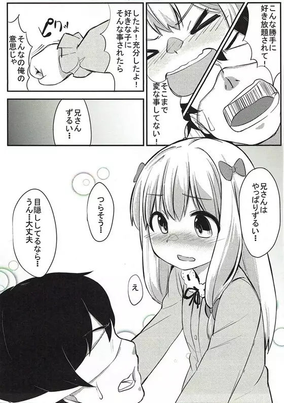 兄さんちょっとえっちな取材をさせて - page6