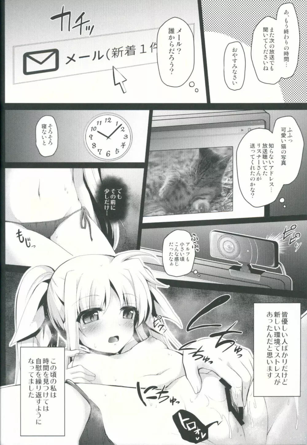 ●コ生主フェイトちゃん恥辱の生放送 - page7