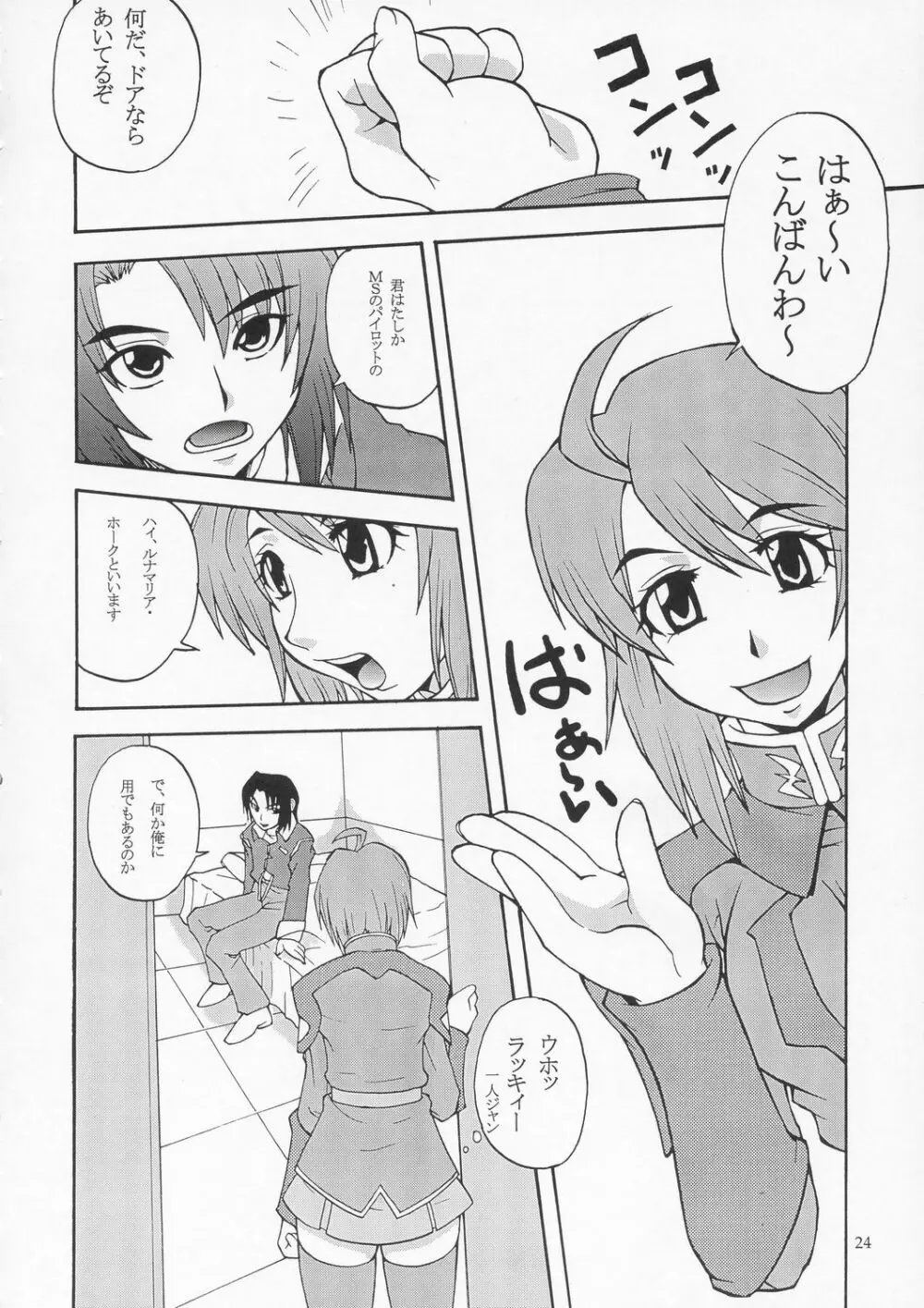 種ですってね。 Vol.1 - page23