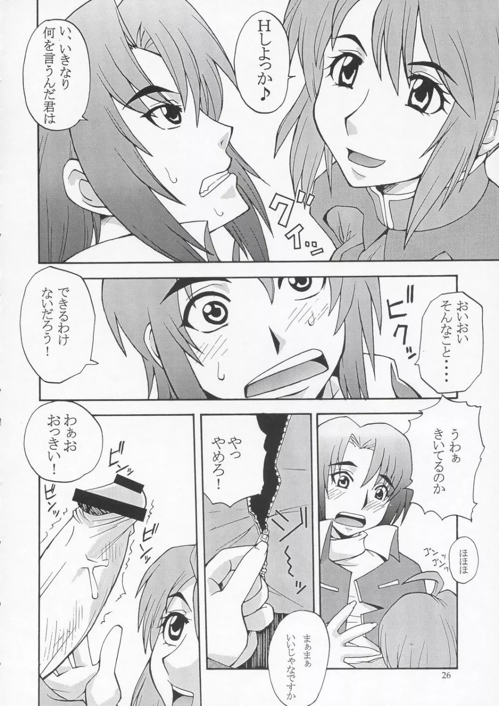 種ですってね。 Vol.1 - page25