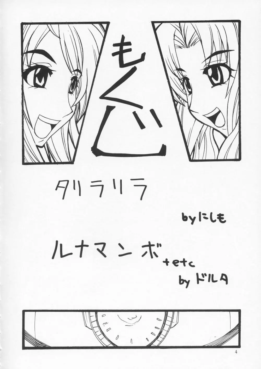 種ですってね。 Vol.1 - page3