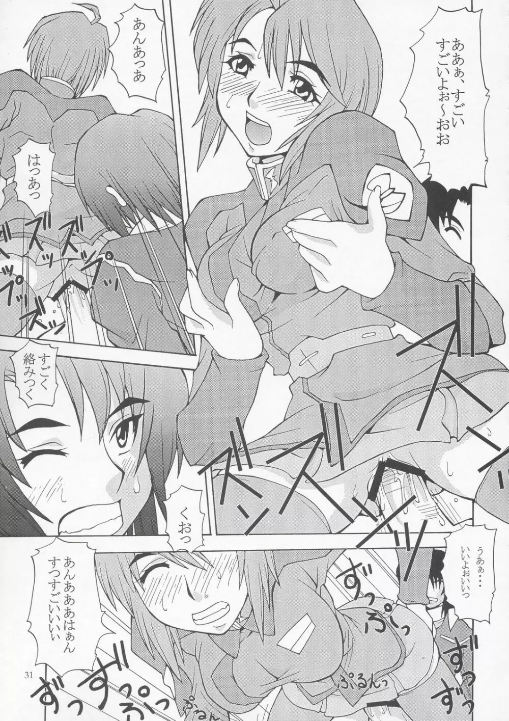 種ですってね。 Vol.1 - page30