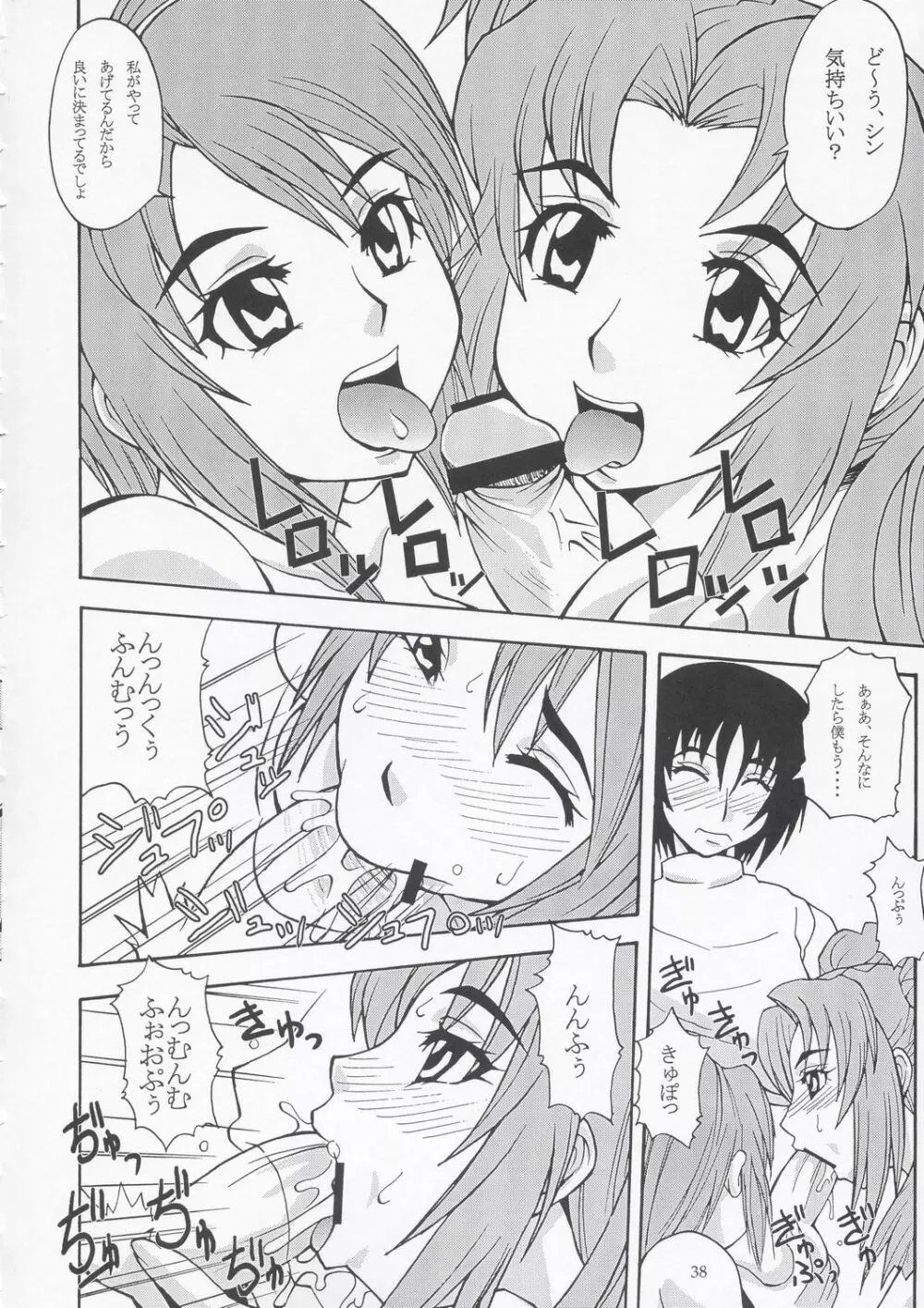 種ですってね。 Vol.1 - page37