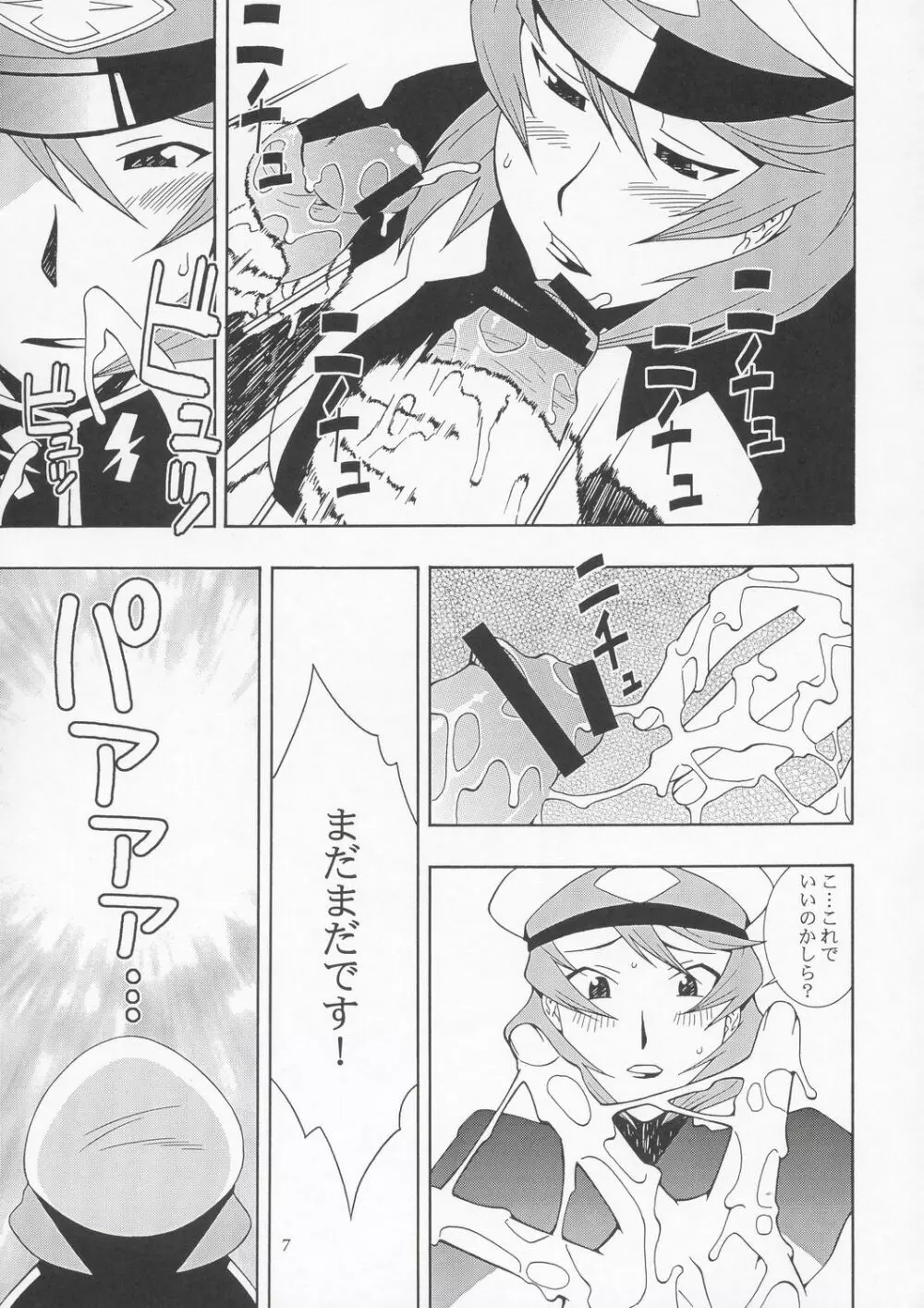 種ですってね。 Vol.1 - page6