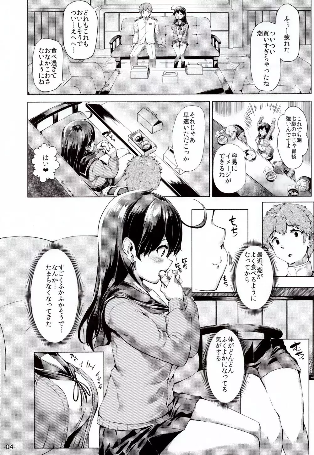 うしお・たべごろ・たべざかり。 - page3