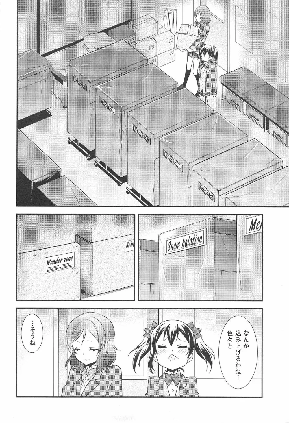 僕らの手には愛しかない。 - page10