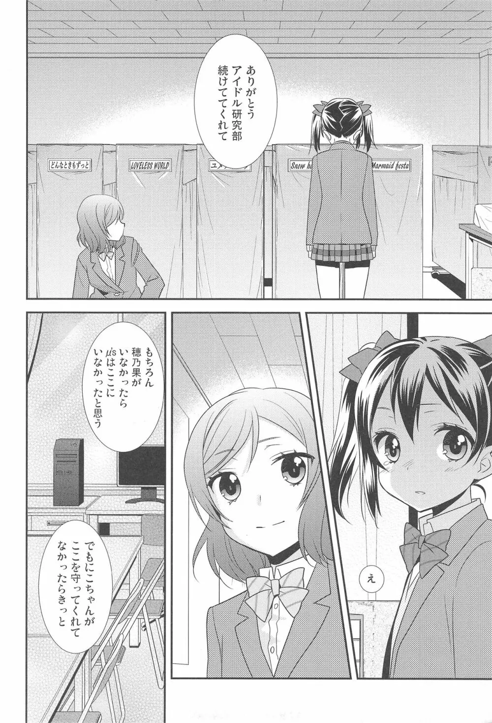 僕らの手には愛しかない。 - page12